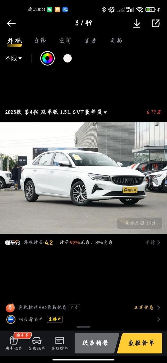 哥哥姐姐们，帝豪 2023款 第4代 冠军版 1.5L CVT豪华型，全款可以砍价到多少呀？地点广州市。