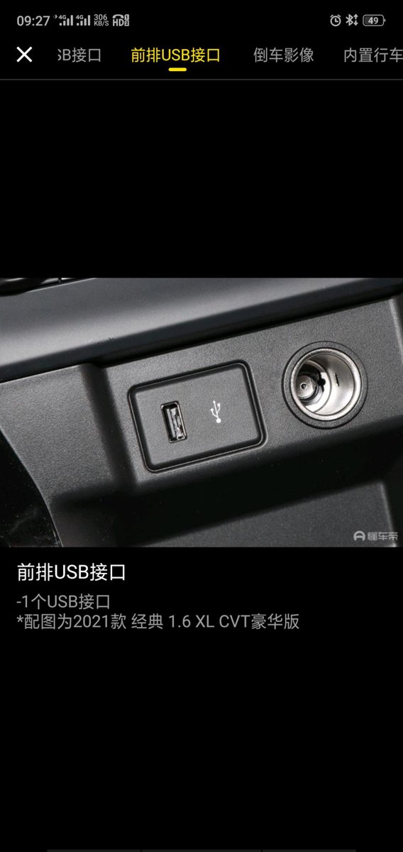 日产轩逸 ，车身自带的这个USB接口充电快不快，开了钛马星投屏充电，基本上只能说维持当前电量[抠鼻]换个数据