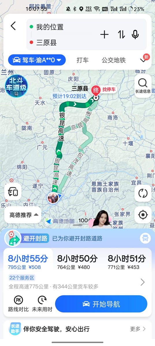 吉利星瑞 ，准备20号从重庆开车回西安，导航预计9小时左右，实际时间大概多少[呲牙][呲牙][呲牙]