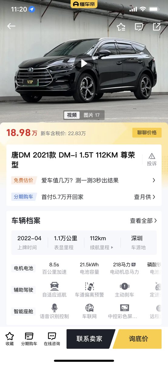 比亚迪唐DM-i 好纠结 手里有20万 有房贷每个月一万左右  买新车有点不够  二手2022年dmi 看深圳这边二手