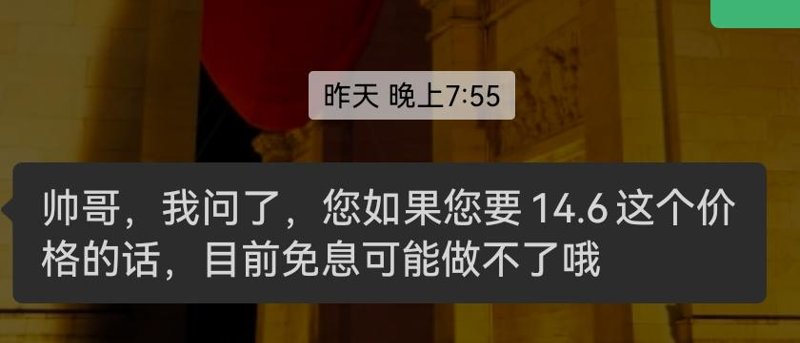 吉利星瑞 在深圳宝安谈了三家4S店，现在谈到最低的青绿都要14.6，还要吃贷款的利息，说14.6厂家的7w两年免息