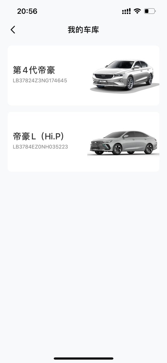 吉利帝豪 刚刚打开app准备预约保养，结果发现多了一辆车[捂脸]，车还在杭州