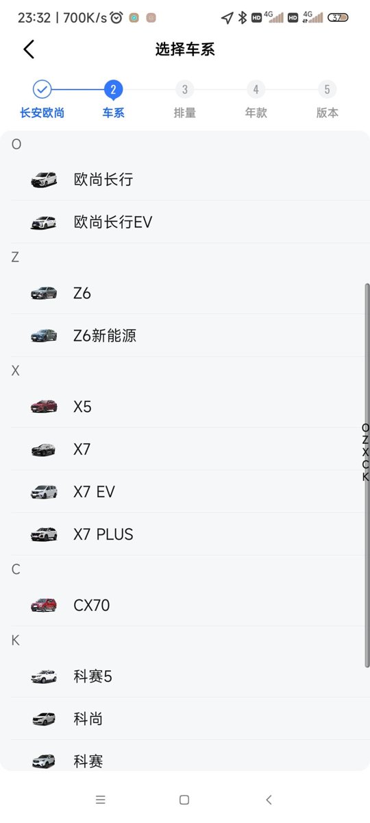 长安欧尚X5 PLUS 添加爱车没有型号