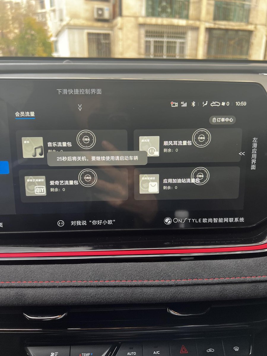 长安欧尚X5 PLUS 车机播放音乐会播放不出来吗？的怎么显示音乐流量包已用完