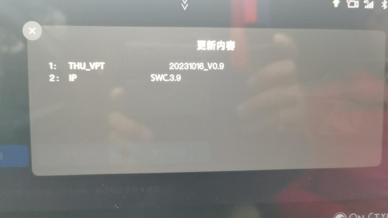长安欧尚X5 PLUS 欧尚汽车系统更新THU_VPT是什么意思