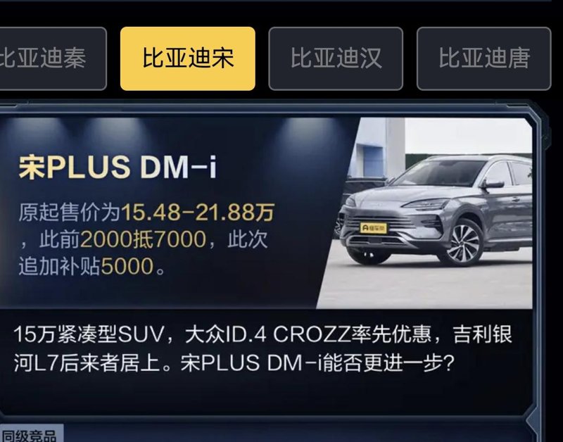 比亚迪宋PLUS DM-i 深圳，10几号交的定金，销售一直催，比较忙一直没去提车交钱，刚刚问了销售，说没收到这个消