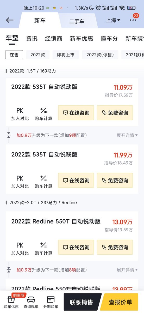 雪佛兰迈锐宝XL 上海异地提车啥流程？江西1.5锐动砍不下来价格，上海都6.5优惠了