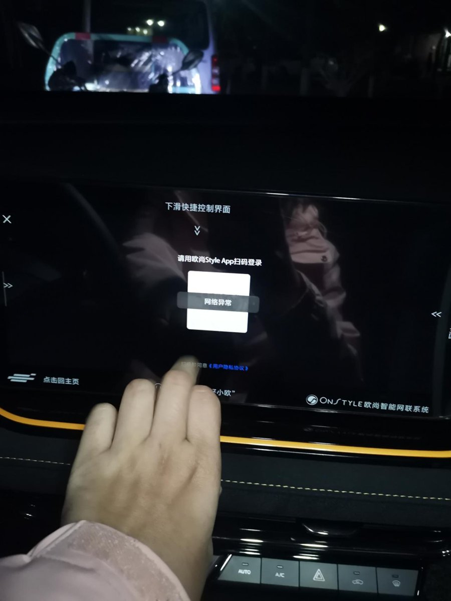 长安欧尚X5 PLUS 有那位大神知道，车机网络无法连接，app总显示没关车门????