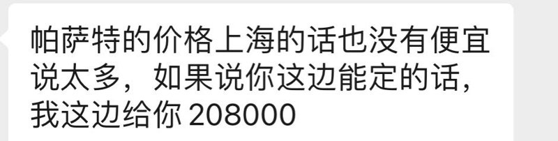 无锡帕萨特2023改款330经典豪华 价格怎么样 几个4s报价都在21以上 低于21销售直接没谈 谈了个上海20.8 