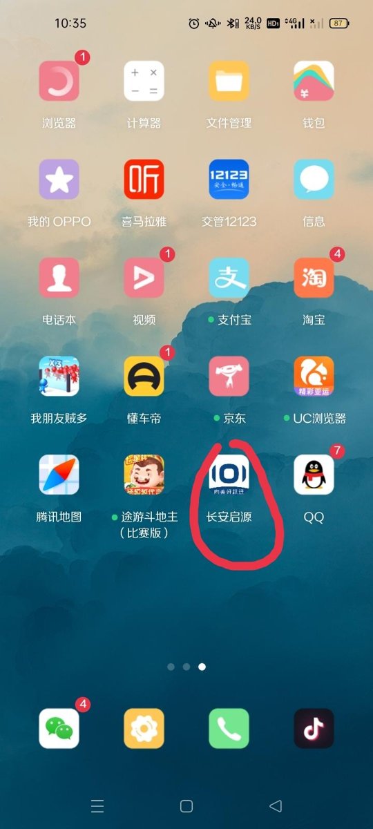 长安欧尚X5 PLUS 今天早上起了，欧尚app怎么自动更新成了启源app了？