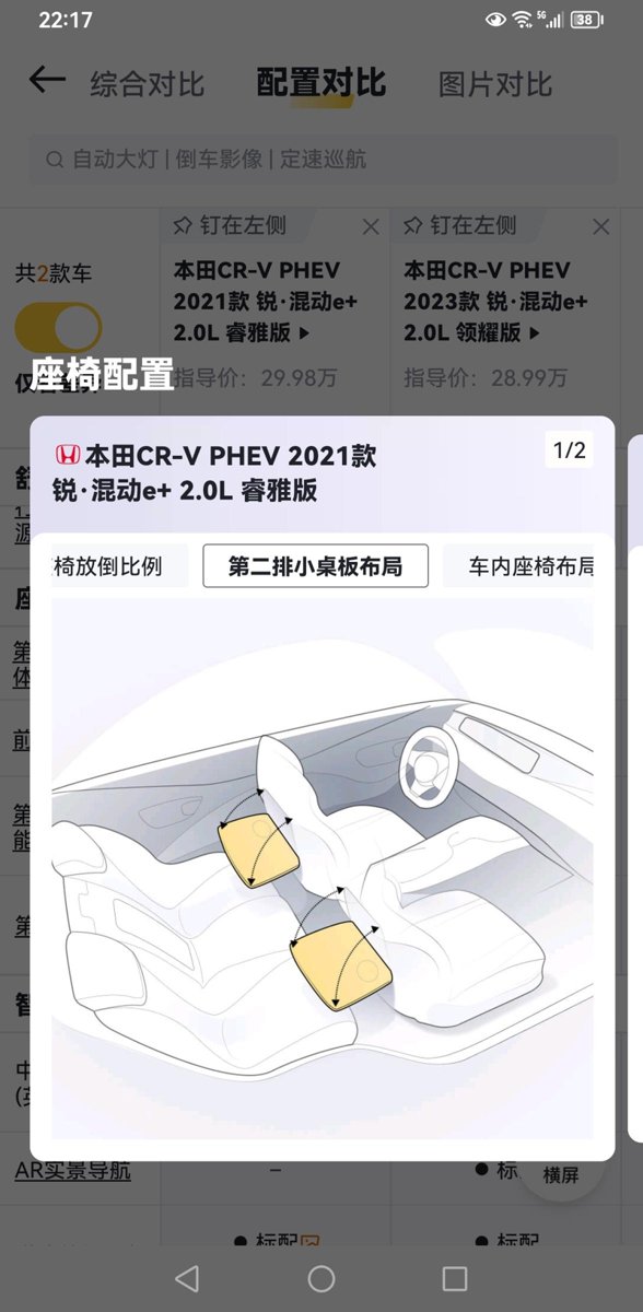 本田CR-V PHEV 睿雅版的第二排有小桌板吗？？我的咋没有找到？？