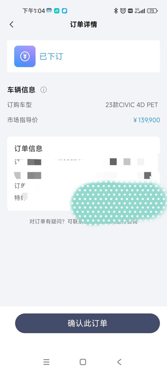 本田思域 兄弟们我在店里签的合同是劲势版指导价是141900.为什么在东风本田的app上的订单是23款CIVIC4DPE