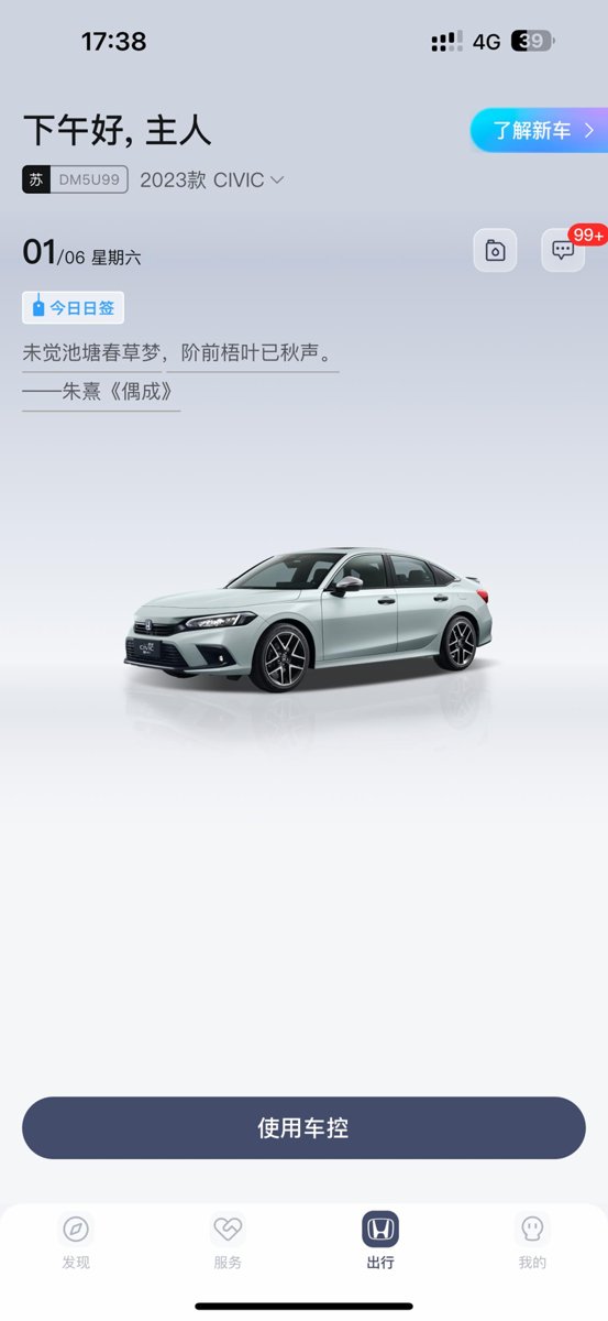 本田思域 本田app上显示的车型和的实车不一样在哪里可以改