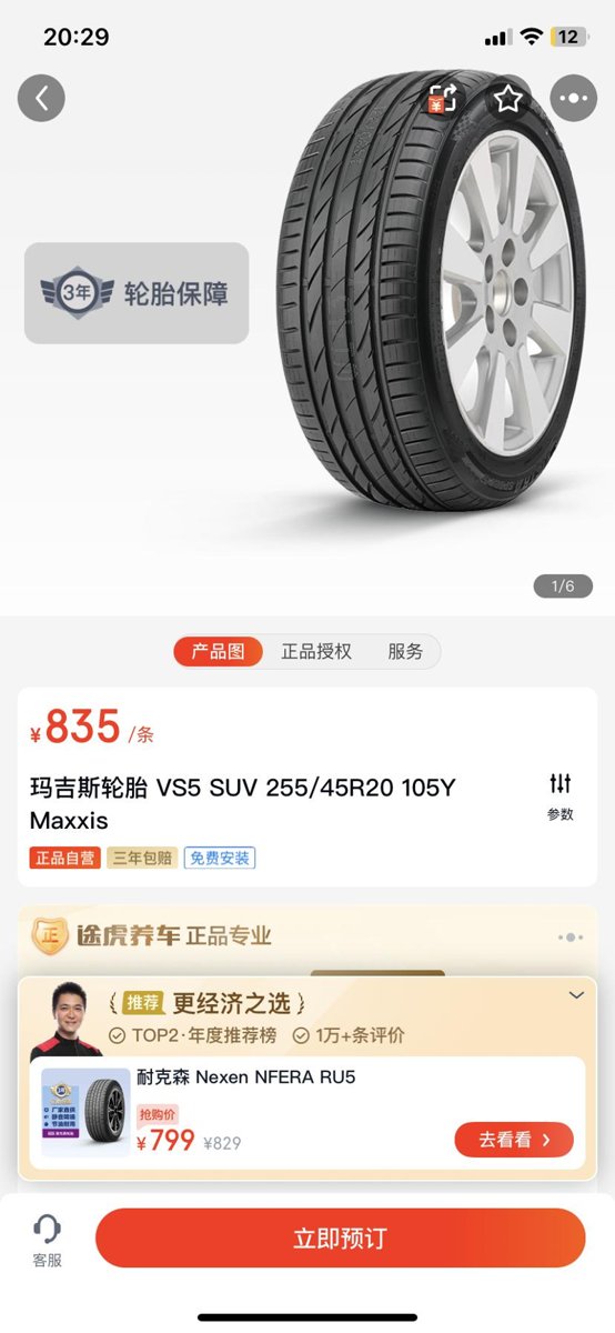 小鹏小鹏G6 玛吉斯vs5轮胎20寸的很便宜的嘛[捂脸]，假设以后换这个轮胎，性能啥的会不会比现在的固特异差很多啊