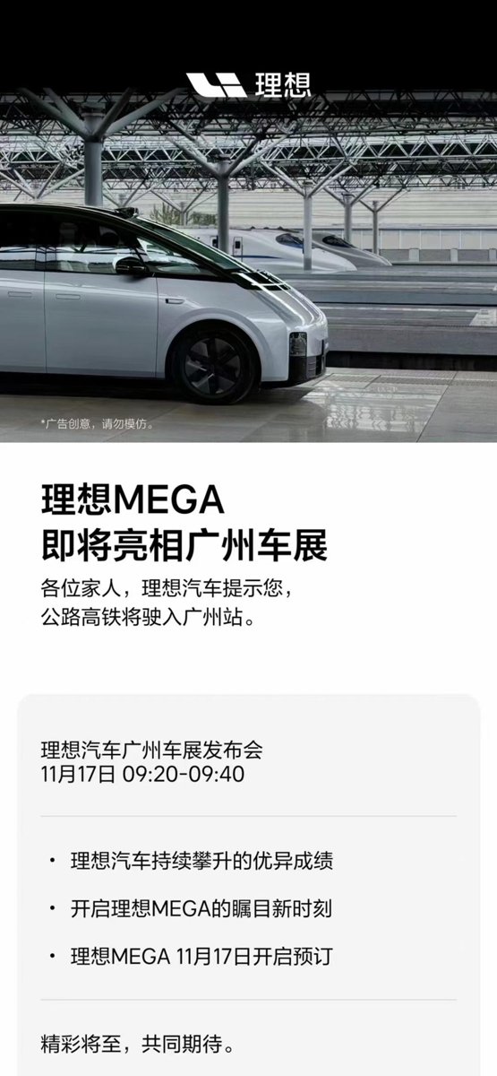 理想理想MEGA 弱弱的问一句：人家理想mega后天都上广州车展了，你这天天吹牛逼遥遥领先的M9