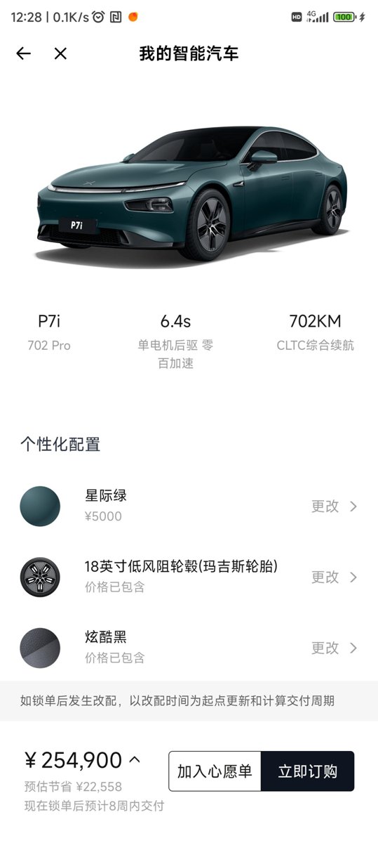 小鹏小鹏P7 坐标北京，家庭指标100多分，准备考虑p7i 702pro(全款)，车价是不是不管体验店还是服务中心都是没