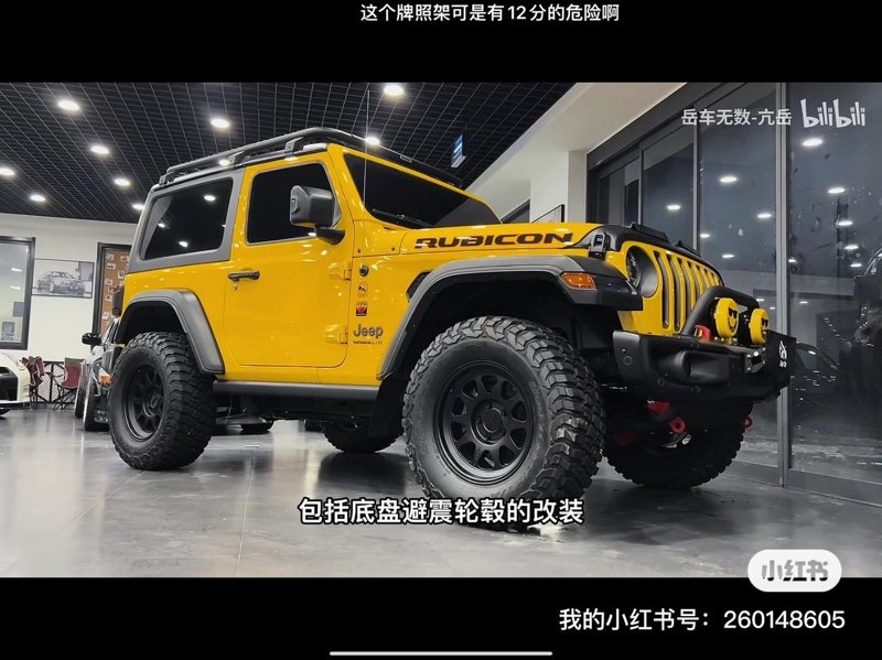 Jeep牧马人 怎么做到原厂这个黄色的？美版加版中规都不提供这个颜色。还有这个车顶行李架是什么品牌的，我看了一下不是aw