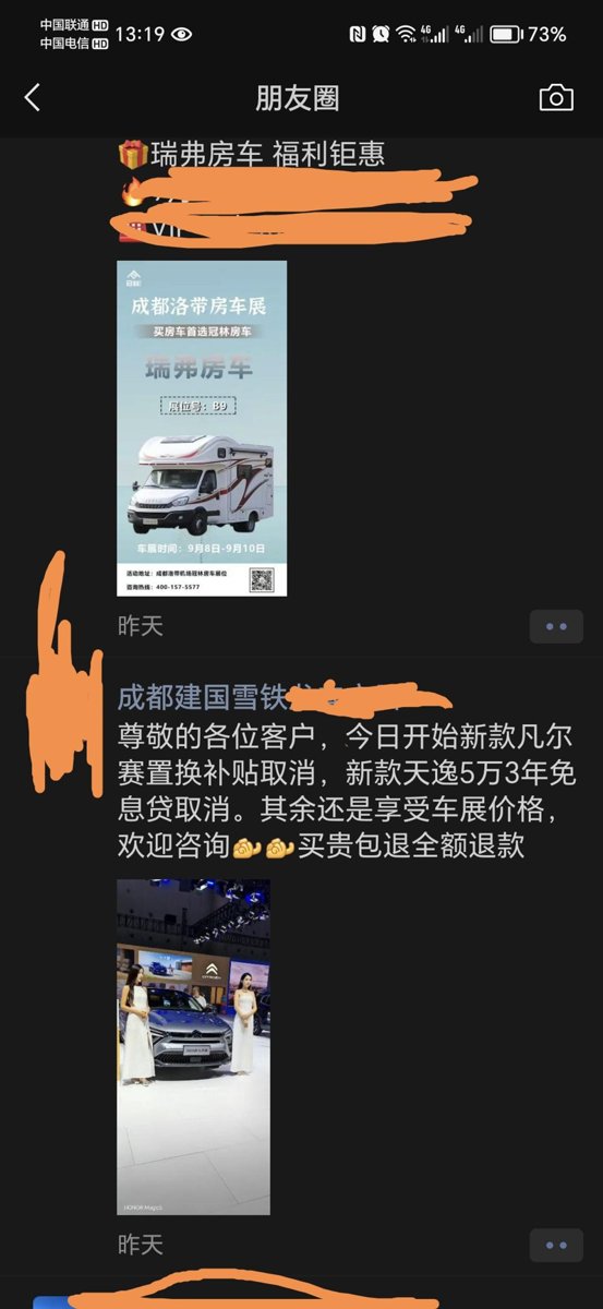 雪铁龙凡尔赛C5 X 成都有些店开始取消新款凡尔赛的置换补贴了，是不是又要出啥新政策了????