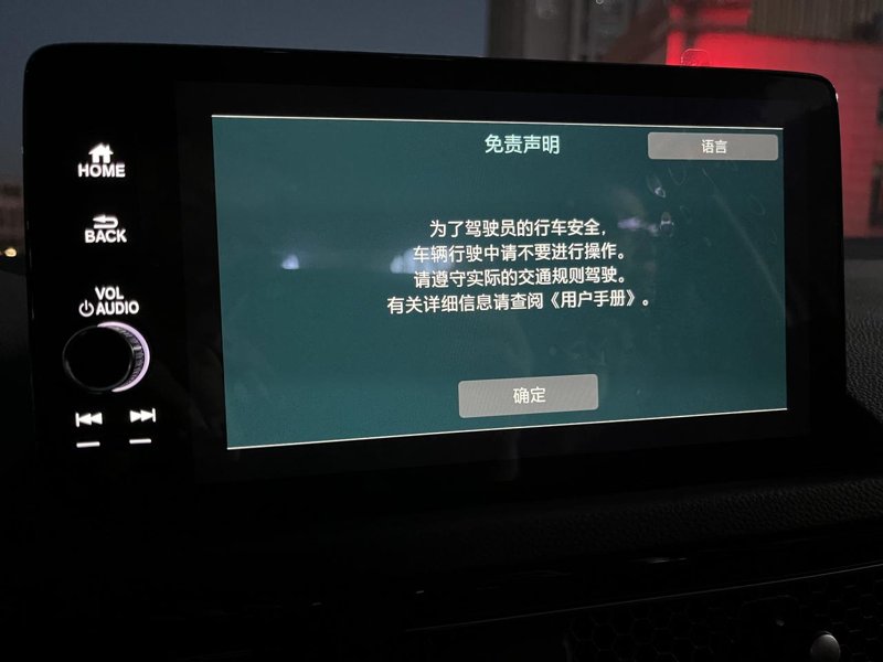 本田思域 每次车辆启动时，中控屏幕老是弹出这样的窗口，自己都需要手动点击确定，很烦。各位车友们，怎么让它自动转跳到主页而