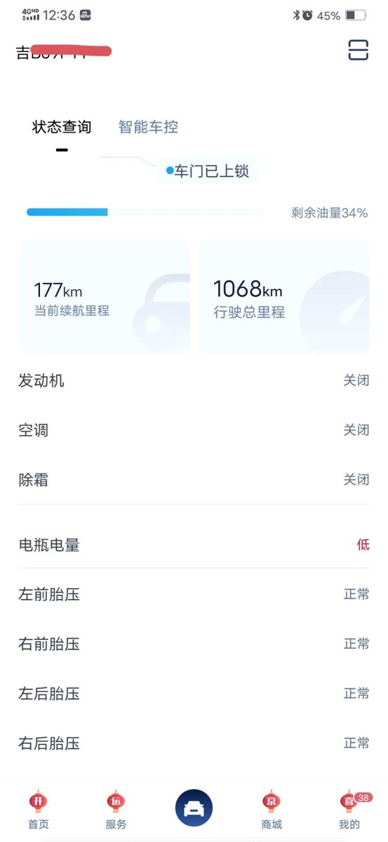 北京魔方 我app显示电量低，但车机没提示，而且我刚刚跑了一个半小时车速在70左右，但app还是显示电量低。重启app还