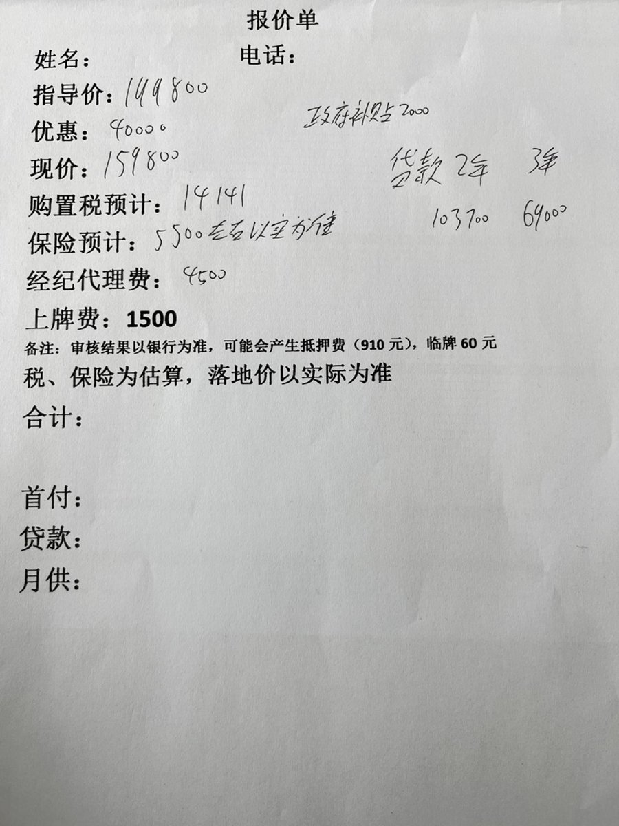 红旗HS52022款改款 2.0T 智联旗享版 今天杭州4S店给的报价 老哥们帮我看看这个价能行不