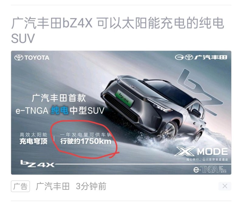 广汽丰田bZ4X 这广告发的挺鸡贼的[呲牙]