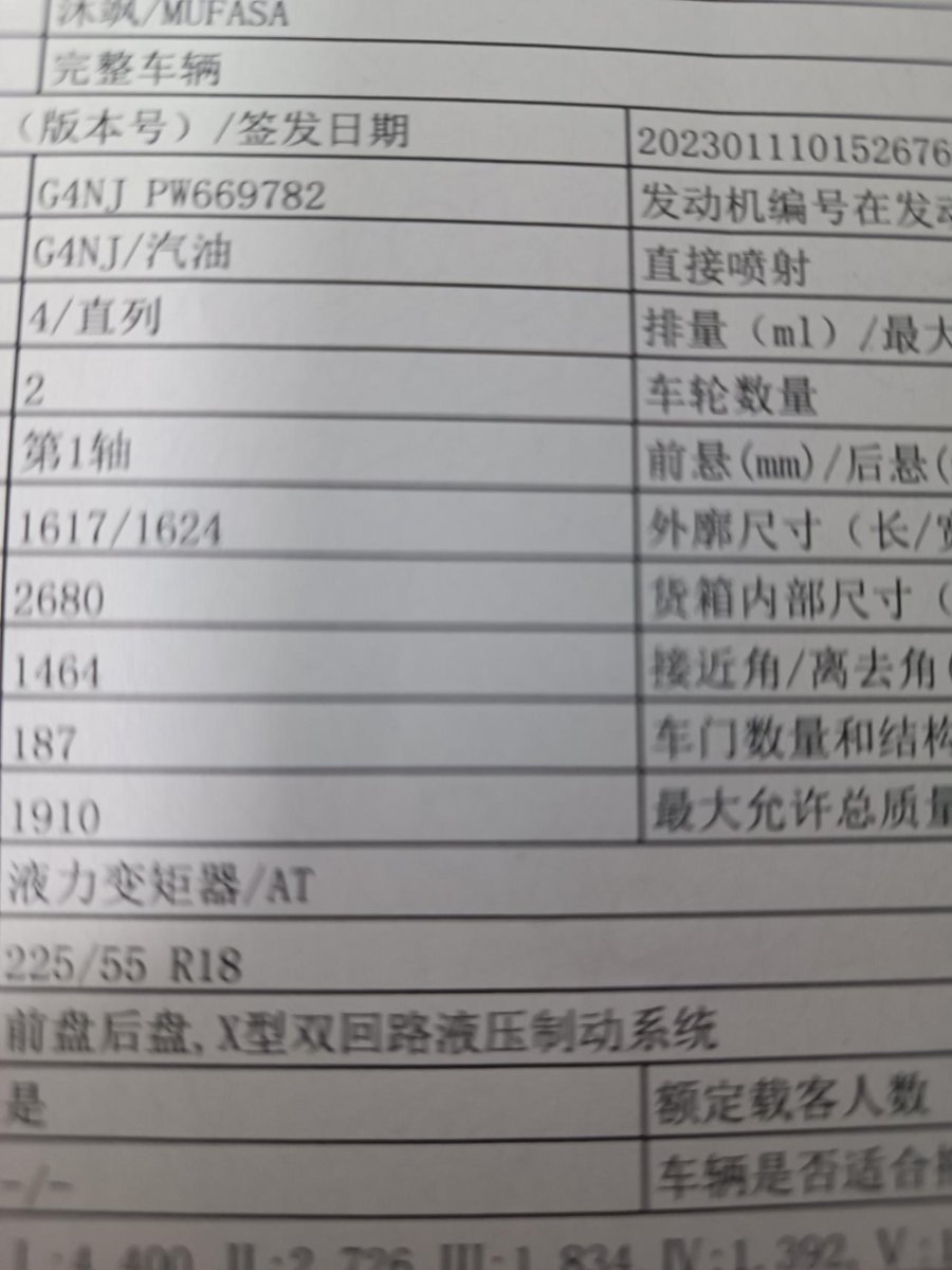 现代ix35 北京现代沐飒汽车用的G4NJ发动机，网上说是多点电喷，但是车辆一致性证书上是直接喷射，到底那个正确？