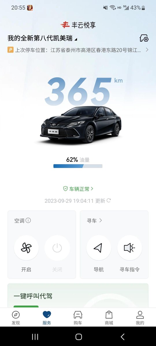 丰田凯美瑞 手机app丰云行都登录上去了，能查看车辆信息，也能操控车辆，但是车机上就是不显示，提示扫码登录，登录成功后，