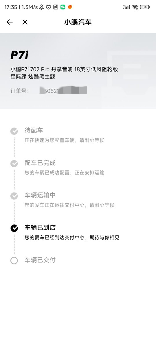 小鹏小鹏P7 坐标北京，整1个月零3天，交付中心说周末提不了车，系统升级，怎么个说法？