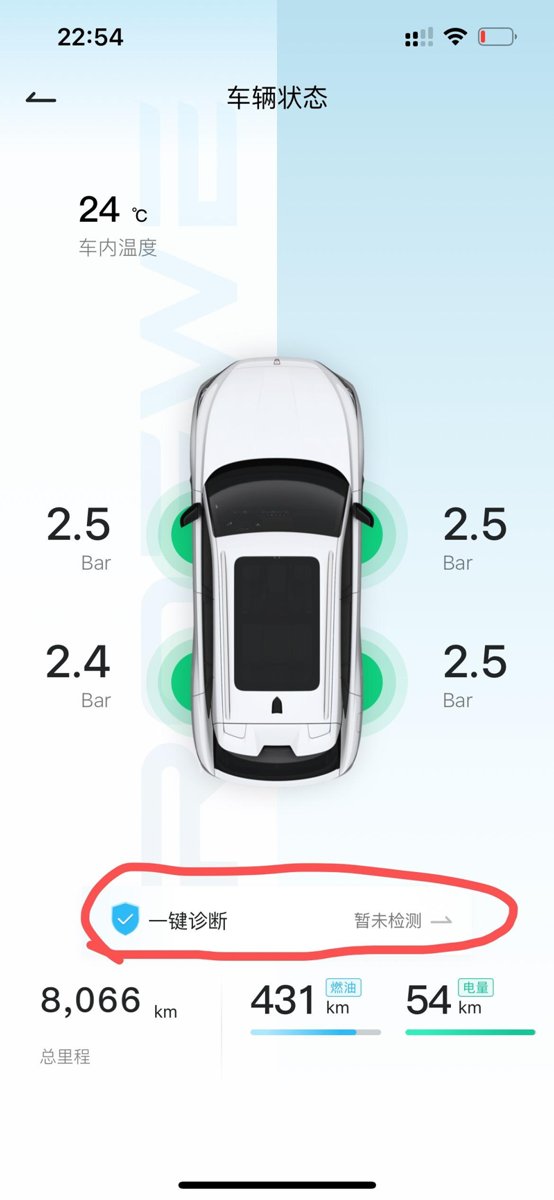 荣威eRX5（混动） 第三代荣威erx5的手机app的车辆状态里，多了个一键检测功能，这玩意儿是干嘛的？有用过的吗？