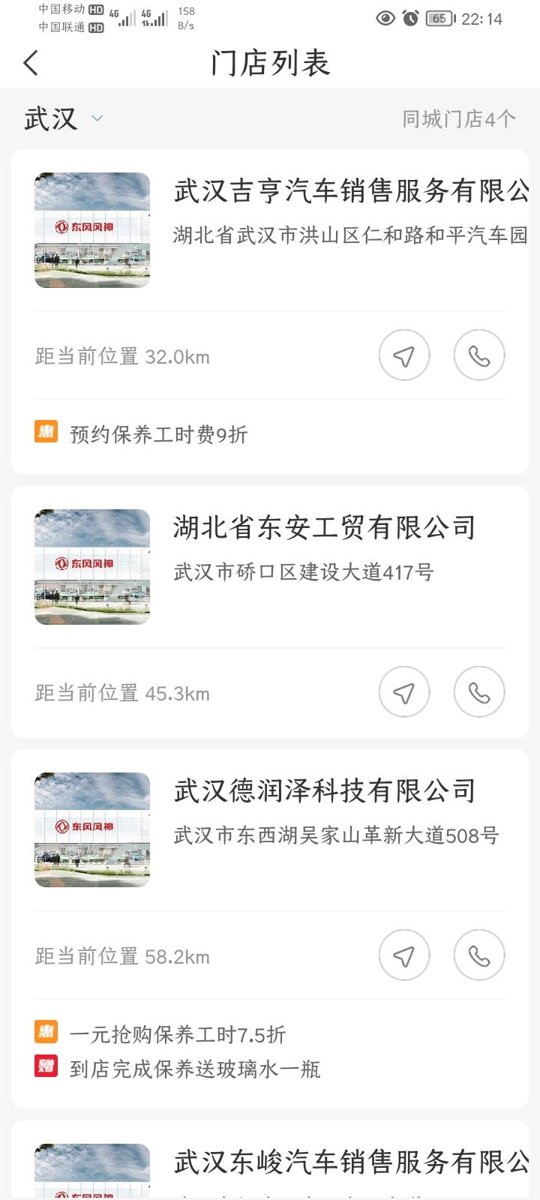 东风风神皓极  东风风神app里面保养预约 怎么显示武汉就4家专营店 不是有11家的吗 想预约个近点的4s保养