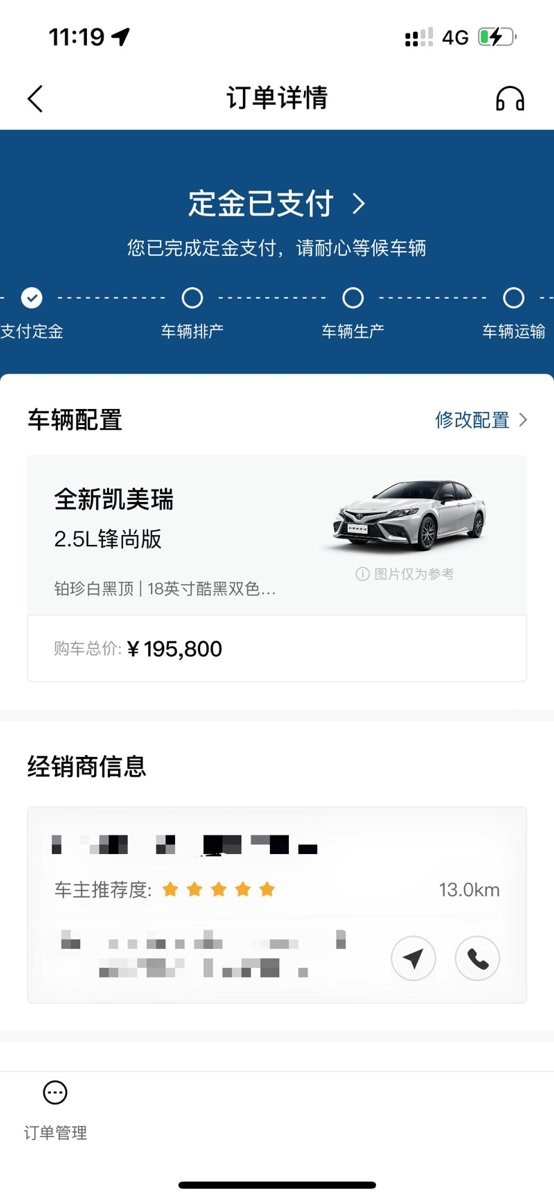 丰田凯美瑞 丰云行订车销售说过几天到了进度条没显示