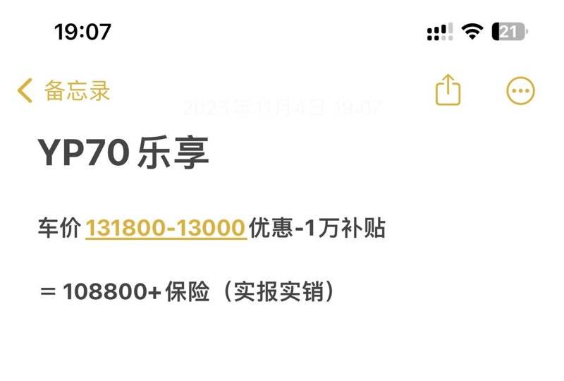 埃安AION Y 广州埃安最新11月报价，优惠+补贴高达2万3