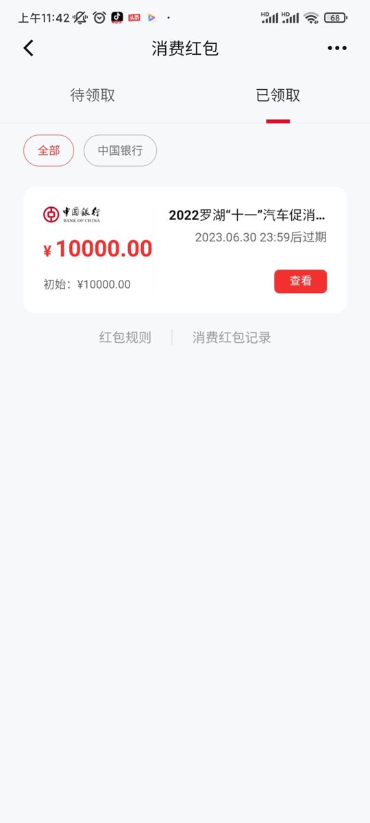 宝马X1 深圳罗湖补贴数字人民币消费红包，有知道怎样消费吗？或者直接兑现的