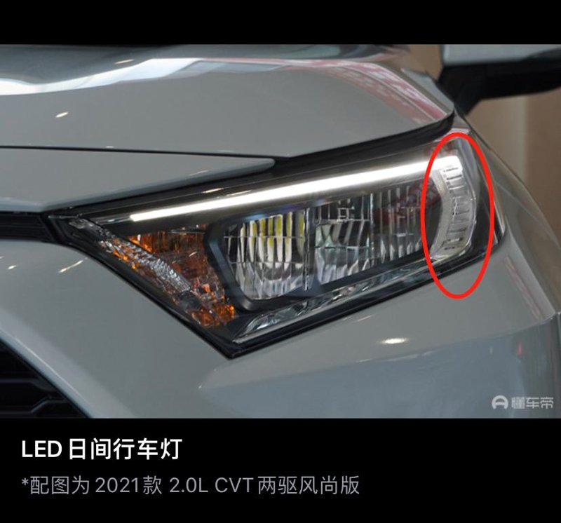 丰田RAV4荣放 ，为什么懂车帝上荣放的日行灯是横的，但是实际用车时，日行灯是圈起来（竖着的），是搭错线了