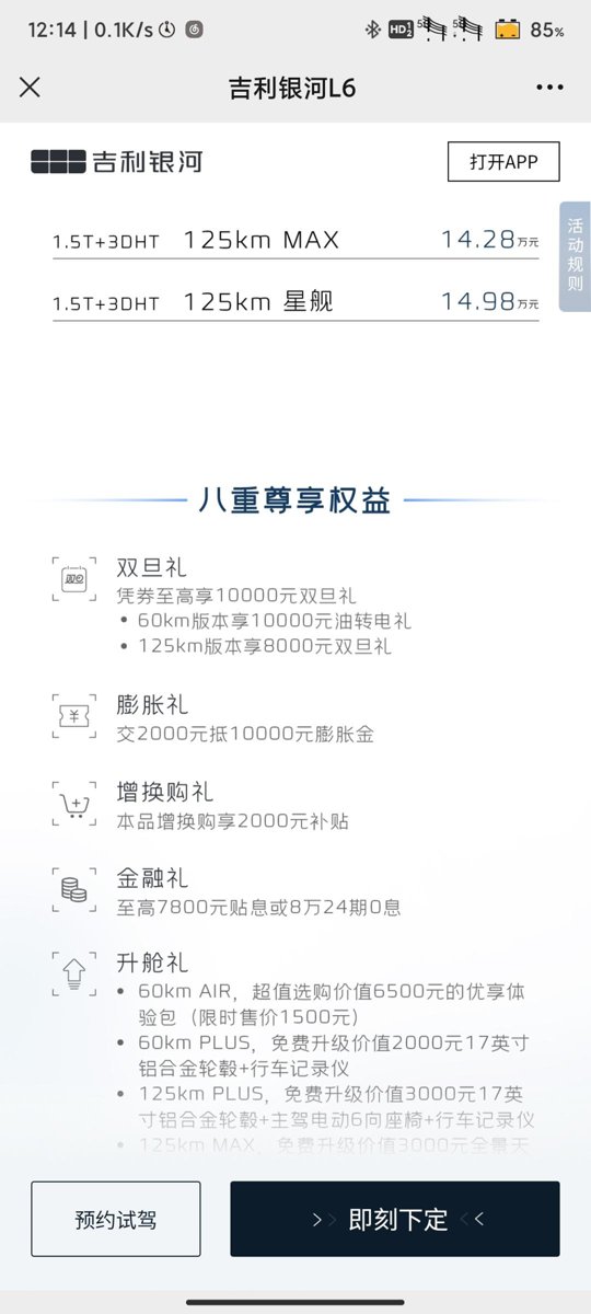 吉利银河银河L6 新出了个官方优惠1.5了，那现在广州低配落地多少钱了？