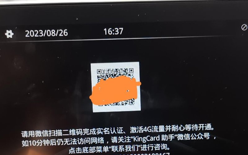  凯美瑞 车机系统 腾讯王卡激活成功了 为啥显示还没有网络