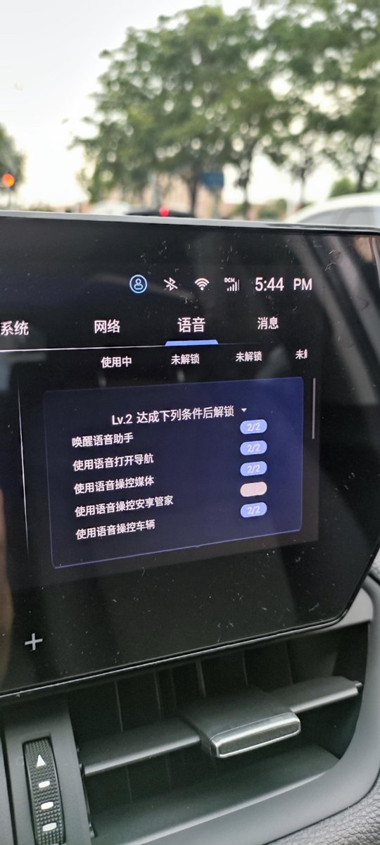 丰田RAV4荣放 如图，这个车机里ai形象升级的任务怎么解锁？第四个，使用语音操控安享管家