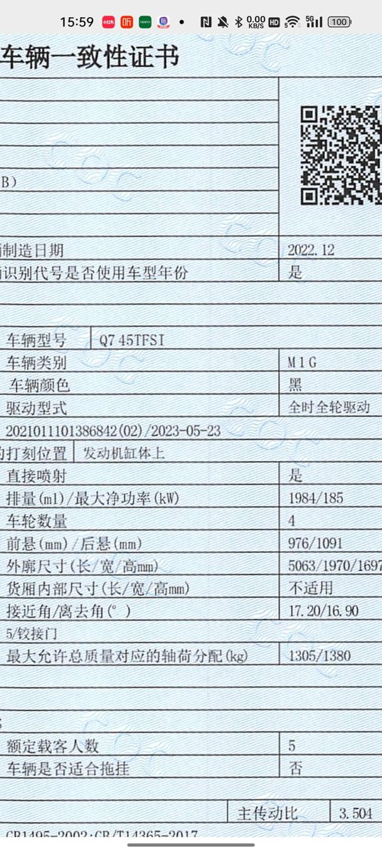 奥迪Q7 六月底在天津港提的欧版2T Q7 六月到港 2022年12月生产的 车上说是2023款的 但是我刚才看
