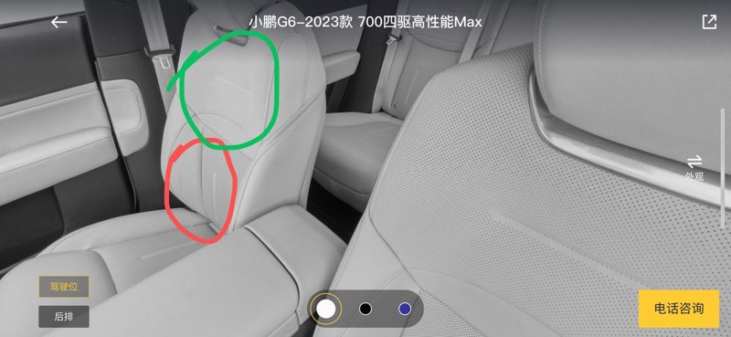 小鹏小鹏G6 提车的车，确认下图片里面，座椅靠背，是不是只有红色区域才有通风，绿色区域没有座椅通风是吗