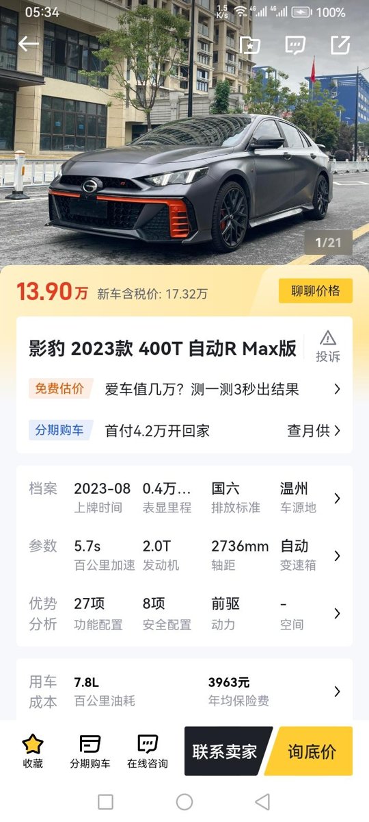 想买影豹R2023款 400T 自动R MAX指导价：15.8万 手里没什么钱想24年八九月份买！ 不知道是买新的首