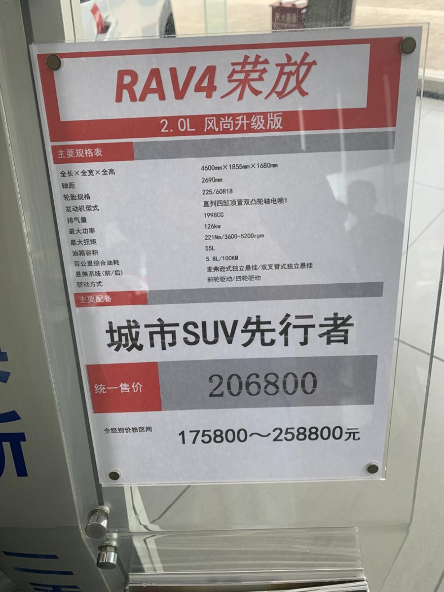 丰田RAV4荣放 这款车型在义乌4s店我报18.6落地价是低了嘛，为什么那个销售死活不肯呢