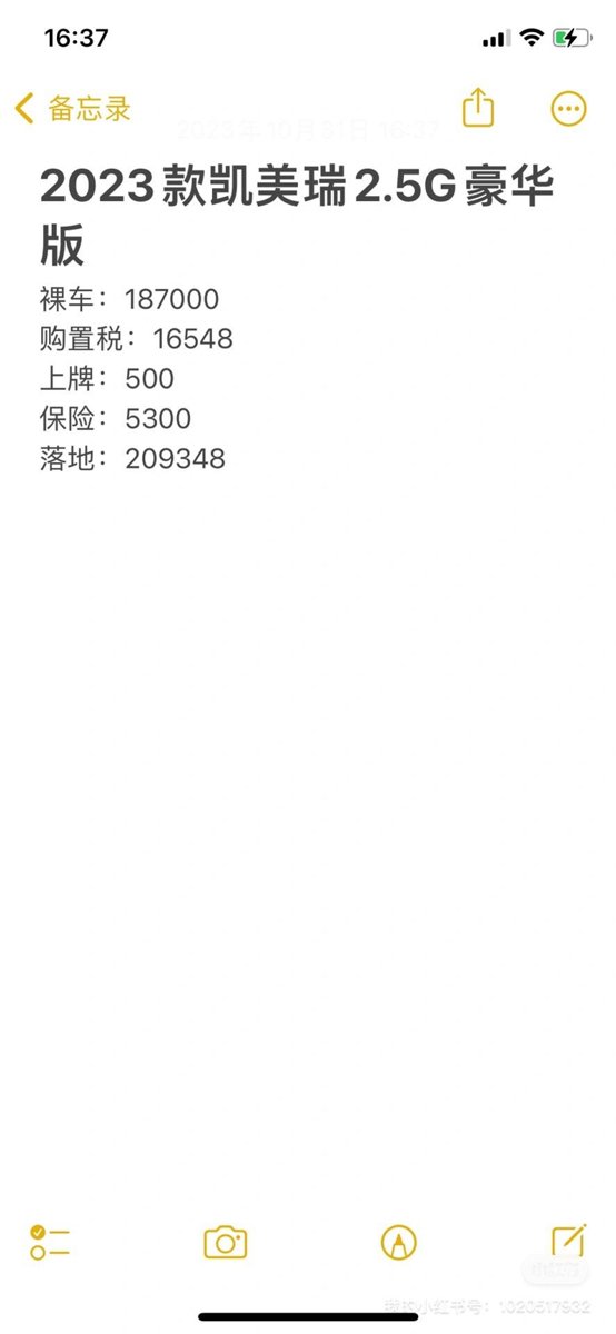 丰田凯美瑞 2023款2.5G豪华版，开始给到的落地价，209348，谈到195000，但是要搭配7800的保养套餐一起