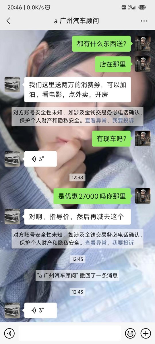 广汽传祺影豹 豹友，问了一个广州4s店说优惠27000。落地全包114896 有套路吗