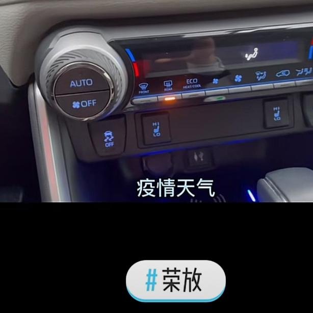 丰田RAV4荣放 荣放 2023款 20周年版，空调区屏幕 人物出风方向一直亮着，可以关闭吗[what]