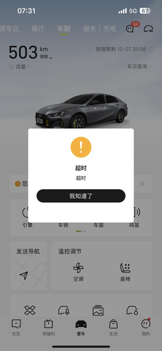 影豹J16无法远程操控车辆 打开app 数据更新长时间转圈圈之后提示超时或者服务器连接失败。点启动引擎也是一直转圈圈然