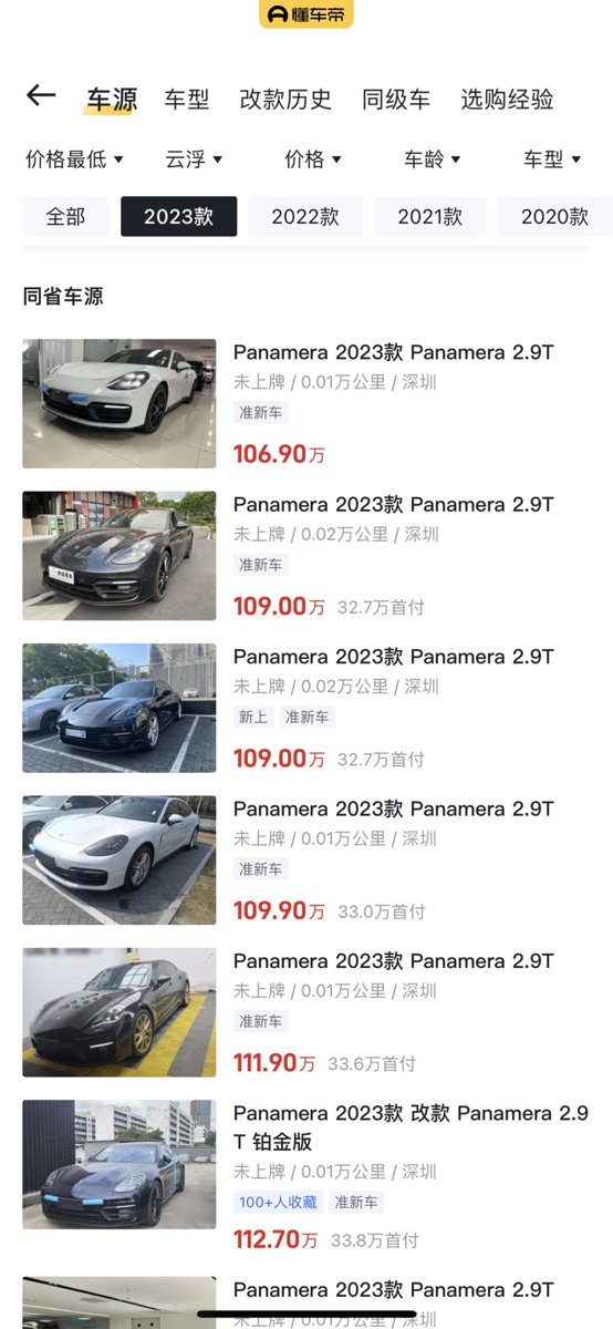 保时捷Panamera 懂车帝二手车这价格也太低了吧？