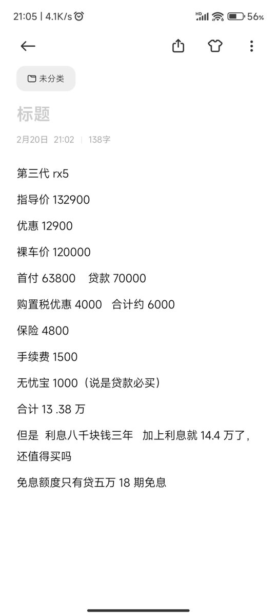荣威RX5 去问了两个 4s 店，超感滑屏 13.29 万 最终谈下来优惠一万六，不算利息的话 13.4 万落地，算利息