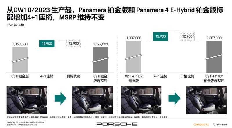 保时捷Panamera 近期订车的 有收到标轴铂金版全部改为五座的消息吗？而且可能还不带4区空调 价格不变