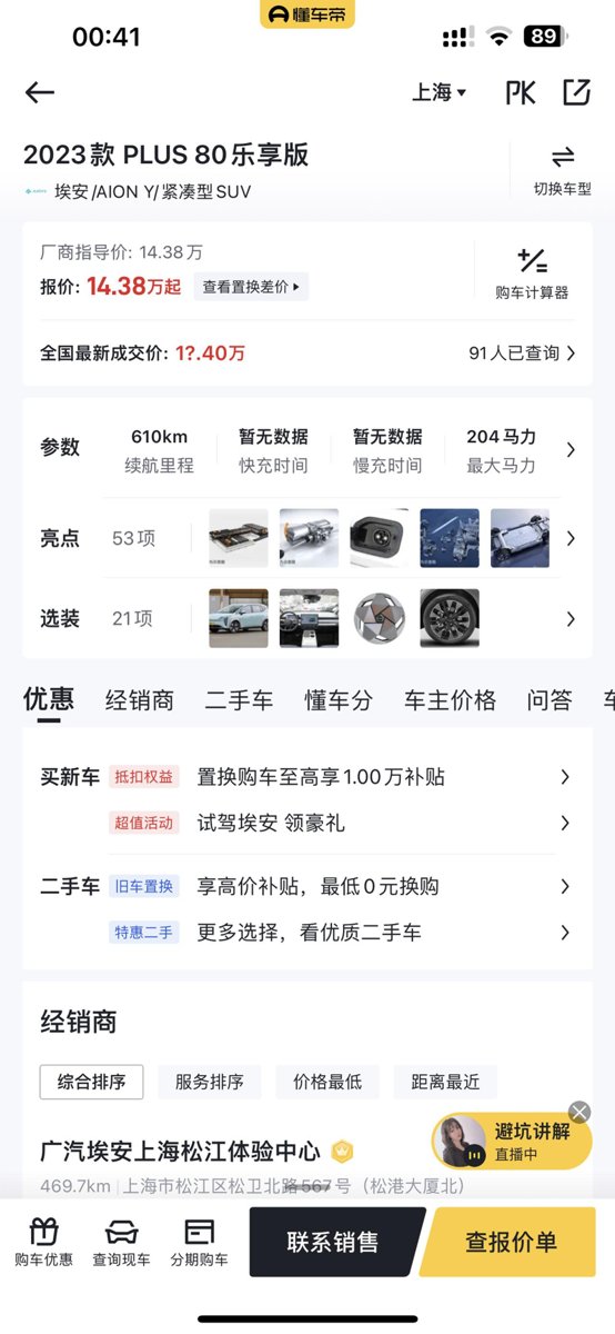 埃安AION Y 上海 预计本月提车 大哥们 什么价能拿？
